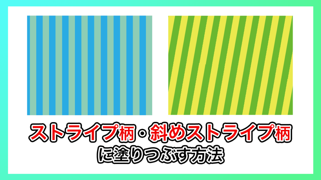 オブジェクトを二つ並べるとストライプがずれるのでどうすれば良いですか？ - Adobe Product Community - 10526120