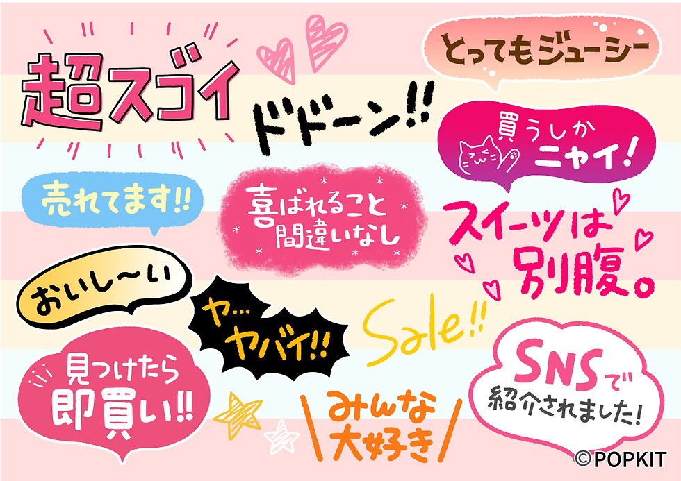 オシャレすぎなPOP文字 5選