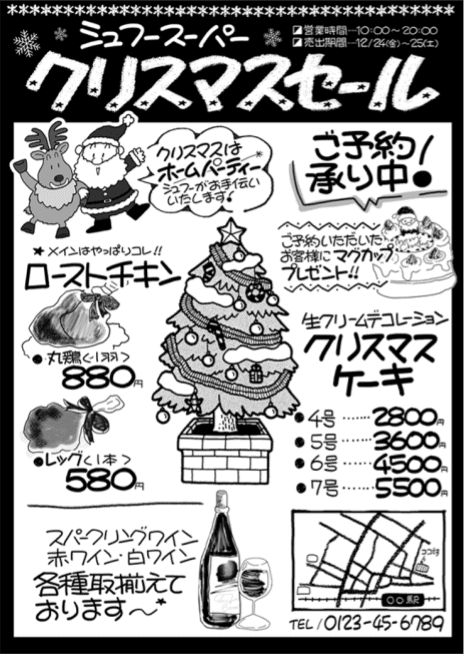 最強戦略 手書きチラシで売上アップ！注目を集めるデザインと訴求ポイントディマール