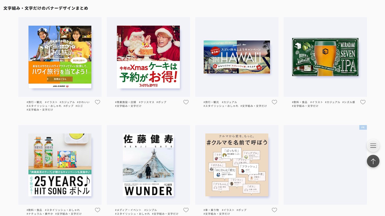 クリックされる バナー広告の文字配置のコツ10選