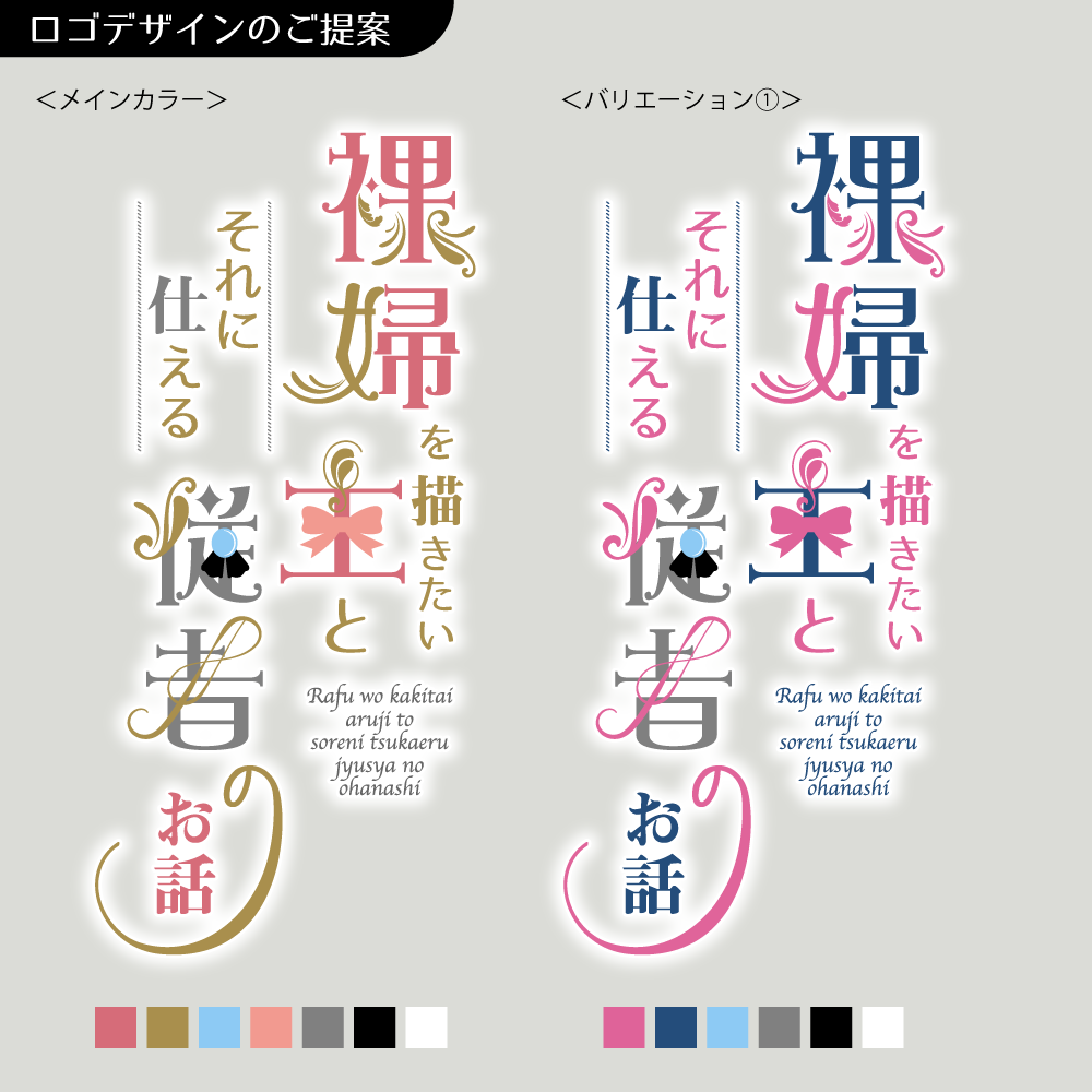 タイトルロゴのデザインのコツ。見栄えを良くするための考え方お絵かき図鑑