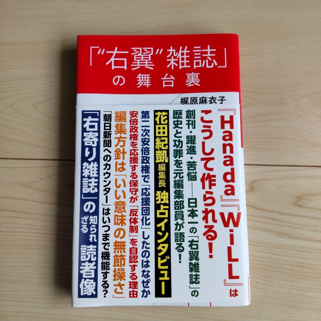 dショッピング 梶原麻衣子 「「”右翼”雑誌」の舞台裏」 Bookカテゴリ：音楽 その他の販売できる商品タワーレコード0086641504 ドコモの通販サイト