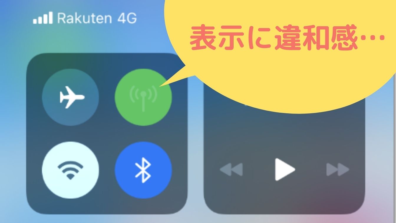 iPhoneのモバイルデータ通信を設定変更できないように固定する方法 誤操作防止スマホサポートライン