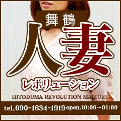 れい（55） 人妻レボリューション舞鶴 - 舞鶴/デリヘル｜風俗じゃぱん