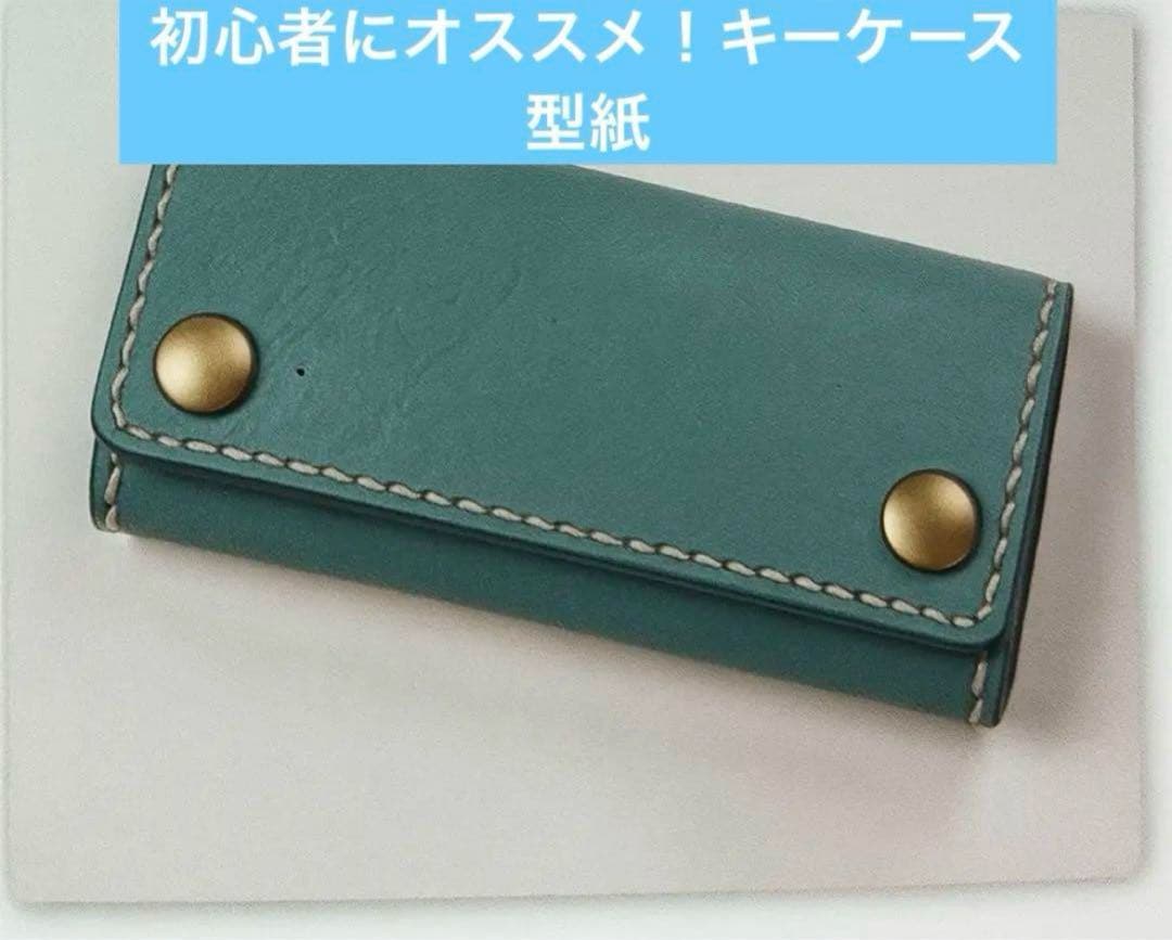 レザークラフト作り方の 型紙付き本 ファスナー仕立てのレザークラフト