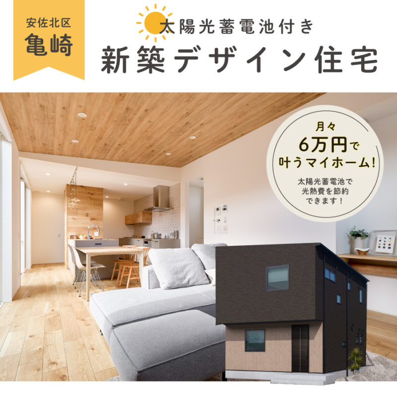 SUUMO】☆安佐北区落合南3丁目 新築分譲☆ | 新築一戸建て・一軒家・分譲住宅物件情報