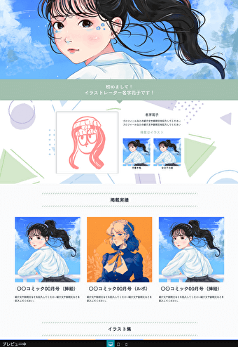 仕事につながるポートフォリオを簡単に作れる！イラストレーター向けテンプレートIllustfolio Lumina