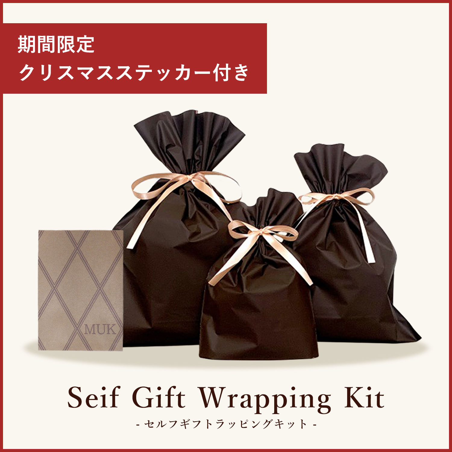 セリア ラッピングバッグじゃないよ！「やっちゃった」を防ぐ黒い巾着バッグって？暮らしニスタ