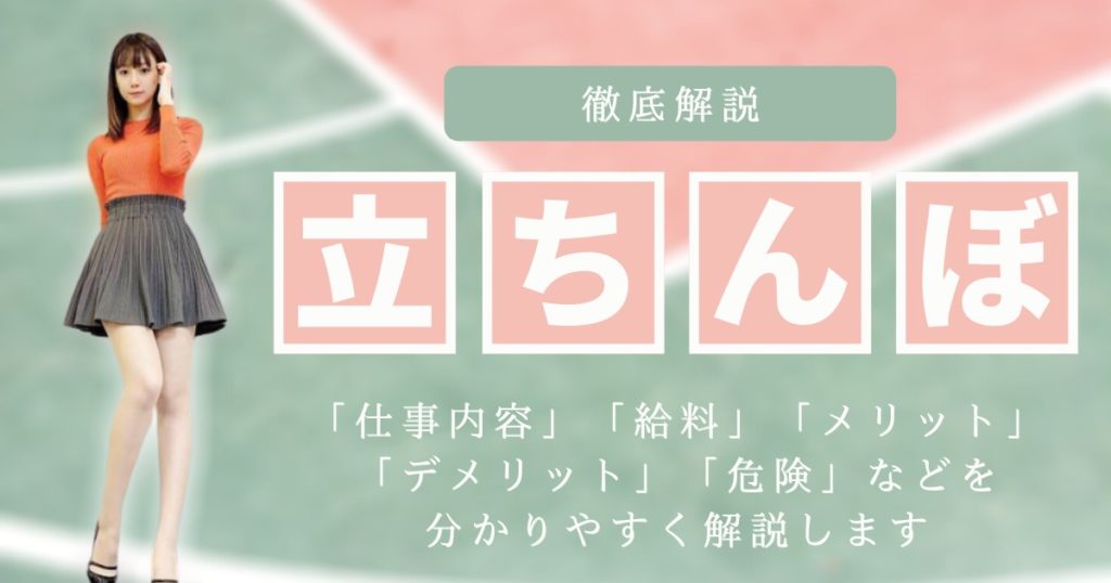 渋谷で本番できる裏風俗7選！立ちんぼ・出会いカフェ・ヘルスの基盤情報を調査！【NN/NS体験談】 | Trip-Partner[トリップパートナー]