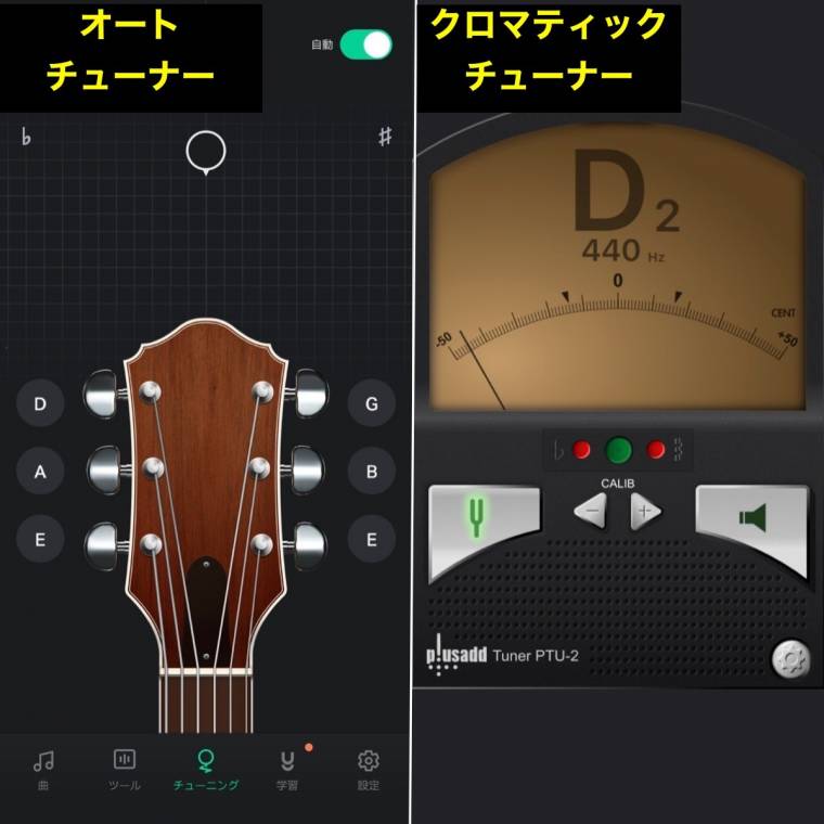 チューニングアプリ「Guitar Tuna」使い方よくある質門「マニュアルモードの対処方法 ジェイ☆チャンネル
