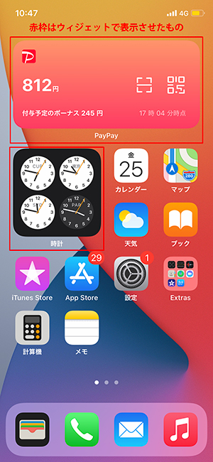iPhoneのおすすめウィジェット7選！ ホーム画面を自分好みにカスタマイズして毎日を便利にiPhoneAll About