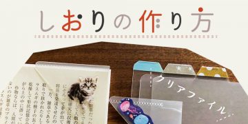 読書が捗る！インクを使ったオリジナルしおり作りwith ink. - インクにときめく、毎日を