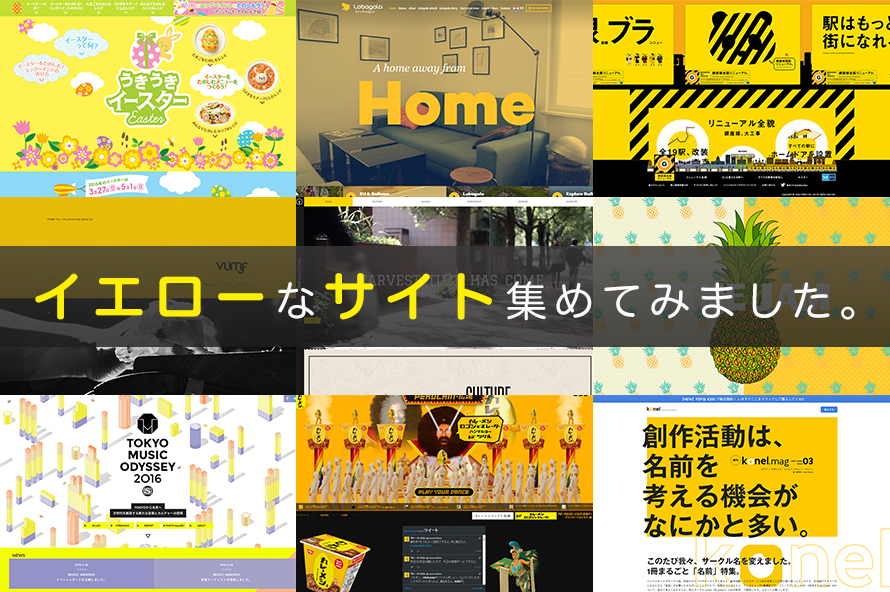 色彩心理とデザイン 黄 ～周りを明るく照らす光の色ASOBOAD