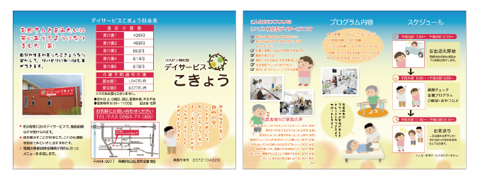 放課後等デイサービス パンフレットデザイン