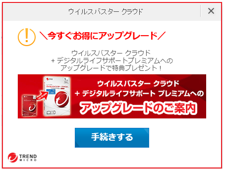 ウィルスバスターを更新したら消えた？「すでにインストールされています」と表示されたときの対処法Goblog ごぶろぐ