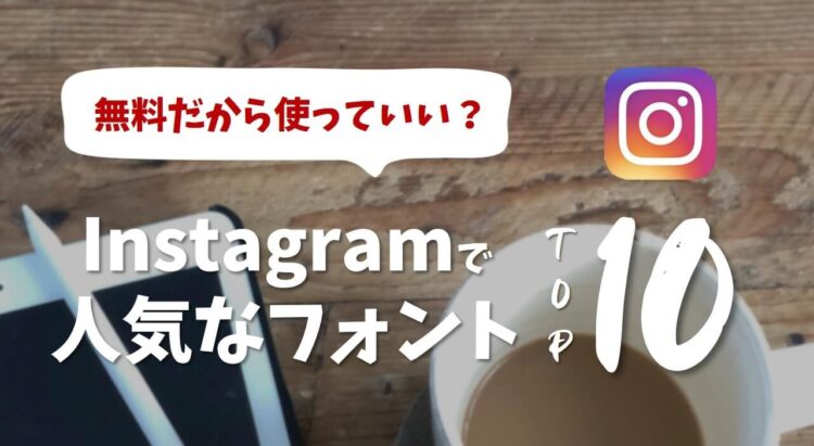 インスタのフォントをかわいい文字に♡ プロフィールの文字を変えるツール5選 - アプリブ