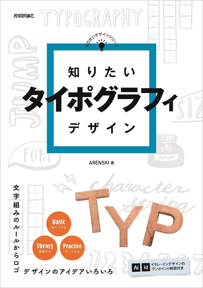 おしゃれなタイポグラフィの作り方 盛れる！ グラフィックデザイン部- GENSEKIマガジン