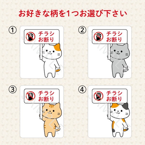 チラシお断り - シール・ステッカーの人気通販minne byGMOペパボ 国内最大級のハンドメイド・手作り通販サイト