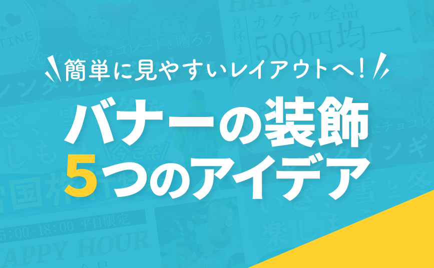 総数526件 文字組み・文字だけのバナーデザインまとめ！BANNER LIBRARY