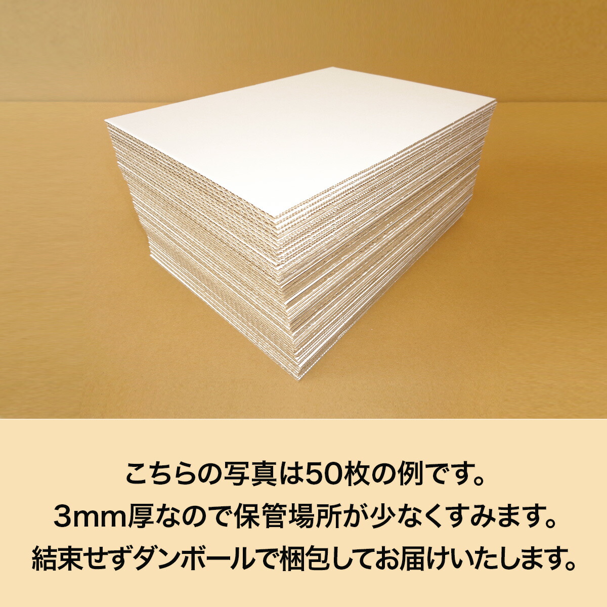ダンボール板 段ボール板 工作 B3 サイズ 100枚364x515板ダンボール B3 ダンボールシート 緩衝材 DIY 台紙 展示用 補強看板 工作用 梱包 宅配 梱包材 通販 通販用 国産 ダンボールパッド 最強配送：桐パック 店