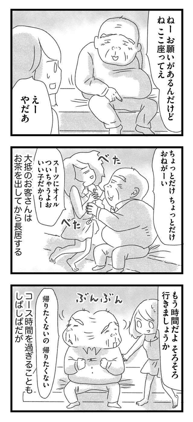 3話無料】メンズエステ嬢の居場所はこの社会にありますか？｜無料マンガ｜LINE マンガ