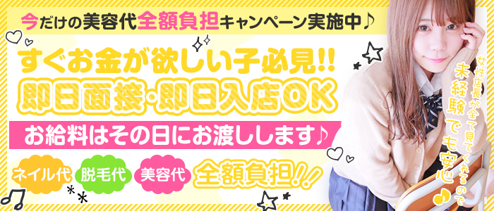 女性スタッフがいるから安心！割引期間中もお給料は変化なし！ 新潟デリヘル倶楽部｜バニラ求人で高収入バイト