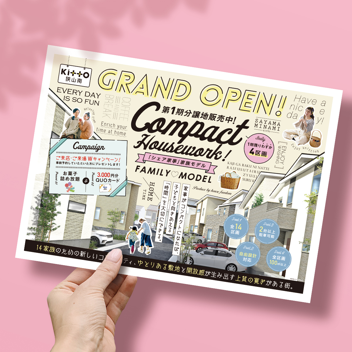 不動産広告・チラシ・ホームページなどジールプランニングの制作実績