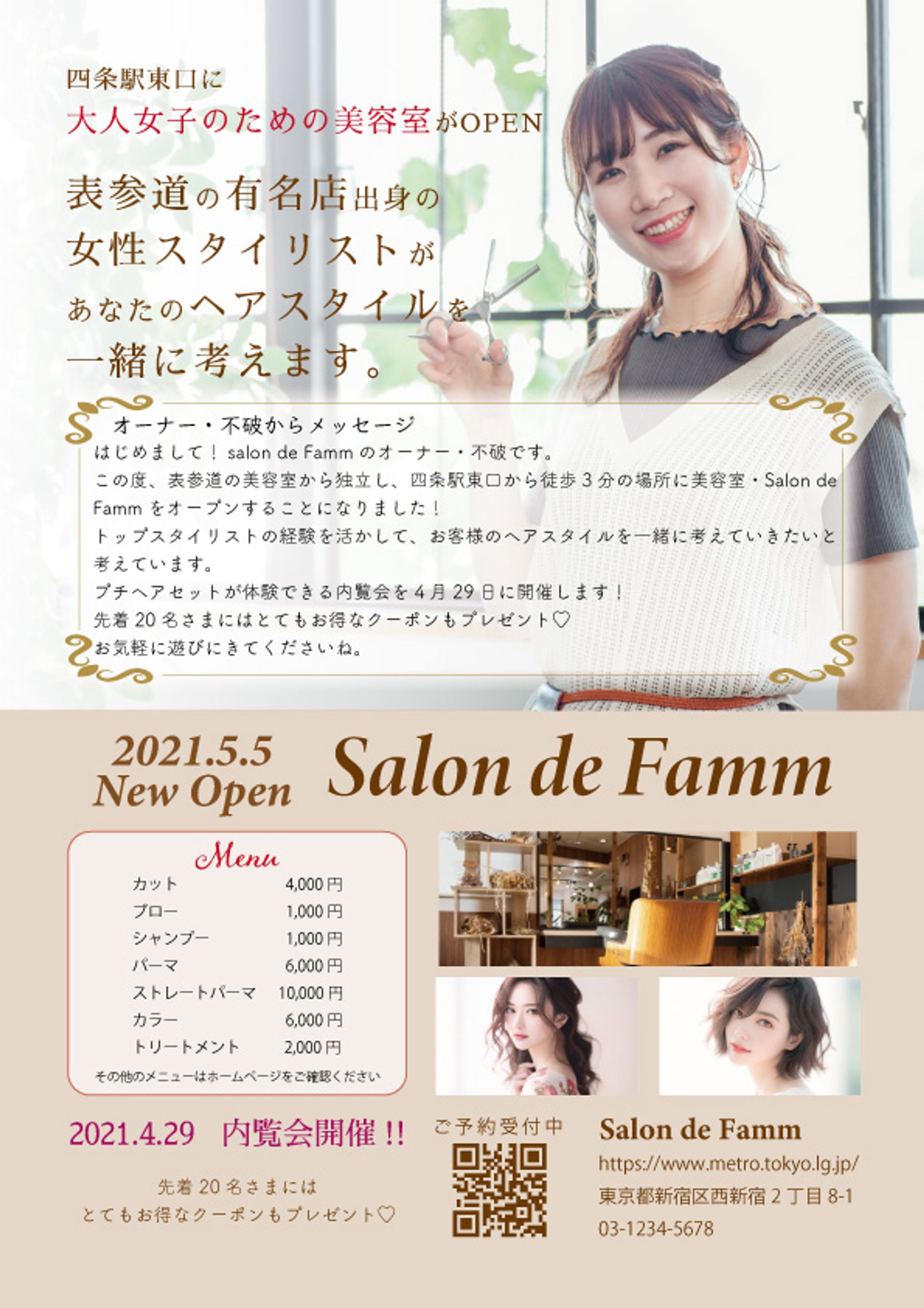 美容室チラシ 新規オープン