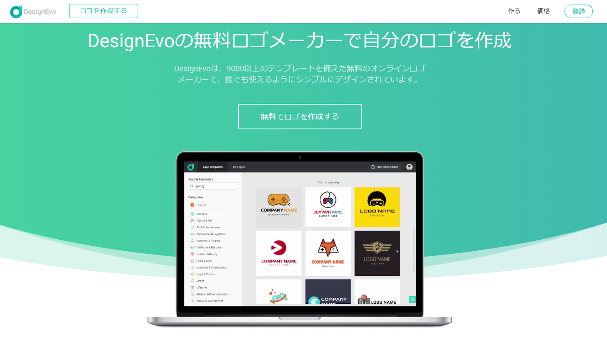 無料でロゴ作成！おすすめロゴメーカー・ジェネレーター厳選10選