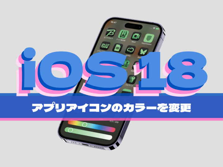 アイコン職人になろう！スマホのホーム画面をデザイン