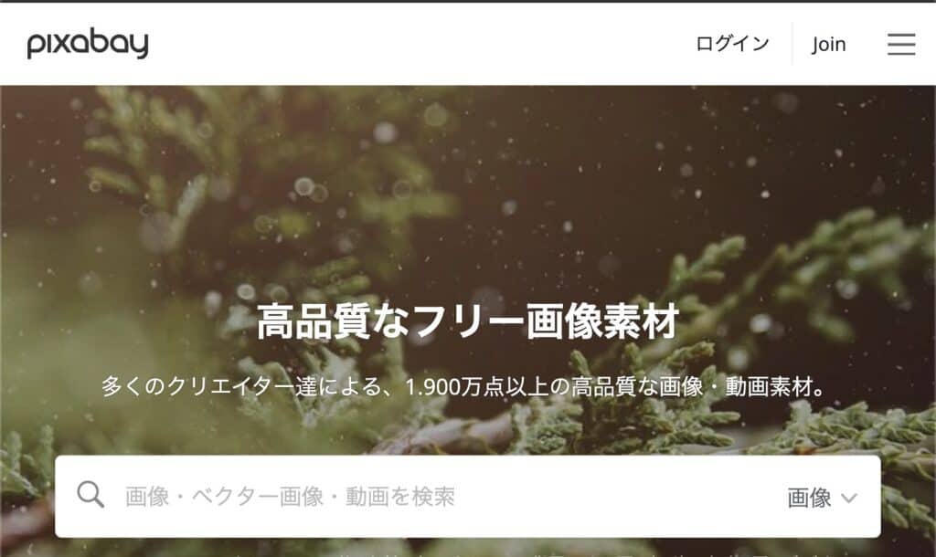 決定版 ブログの無料画像とフリー素材おすすめ10選を厳選