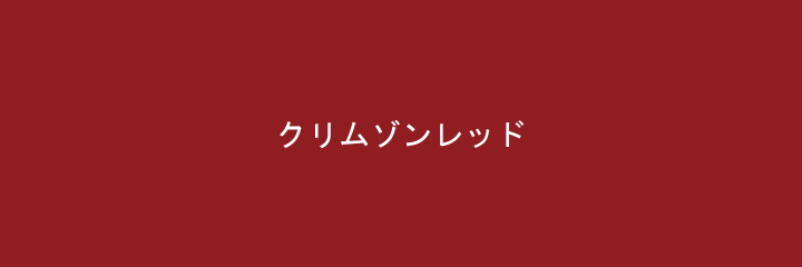 クリムゾンクローバーとは？クリムゾンクローバーの特徴や育て方を徹底解説！産直プライムブログJA連携！産地直送通販なら産直プライム