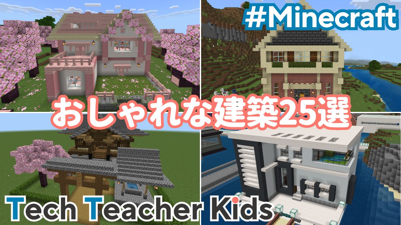 12月21日発売 1層ごとの設計図付きでシャレた家から巨大な城まで誰でも組み立てられる！ 「Nintendo Switch版 マインクラフト建築ガイド３」が登場！株式会社ワン・パブリッシングのプレスリリース