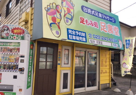 青葉区国分町にあるタイ古式リラクゼーション店『サバイディ&ティー』が閉店するらしい。 : 仙台プレス