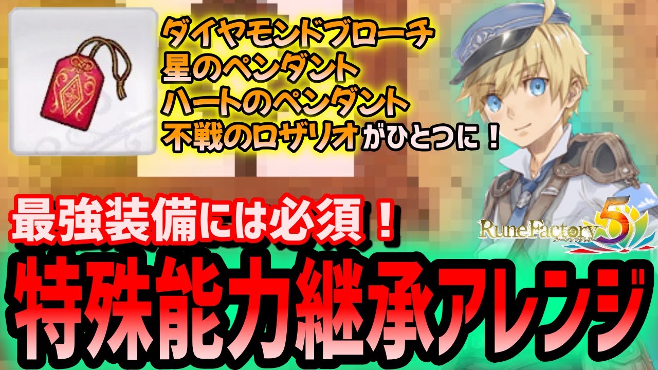 ルーンファクトリー4スペシャル 素材逆引き 使い道- ゲーム紹介文+α置き場