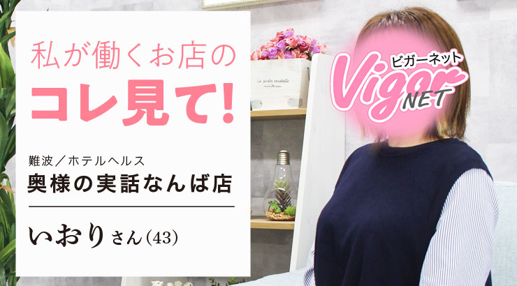 奥様の実話 なんば店「みお」の体験談【90点】｜フーコレ