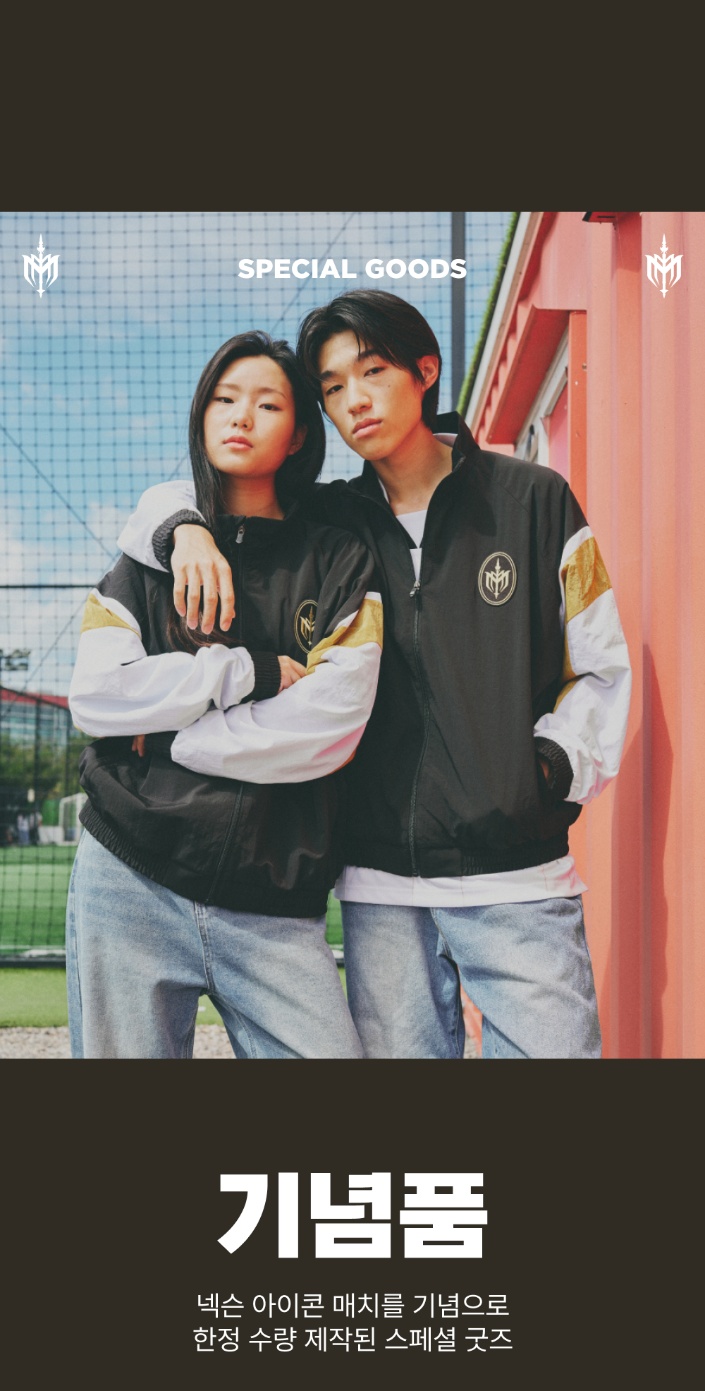 넥슨 '아이콘 매치' 최종 명단 공개