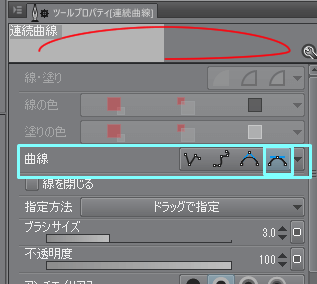 クリスタ連続曲線ツール使い方クリックだけで長い曲線をキレイに描ける手順コンテアニメ工房