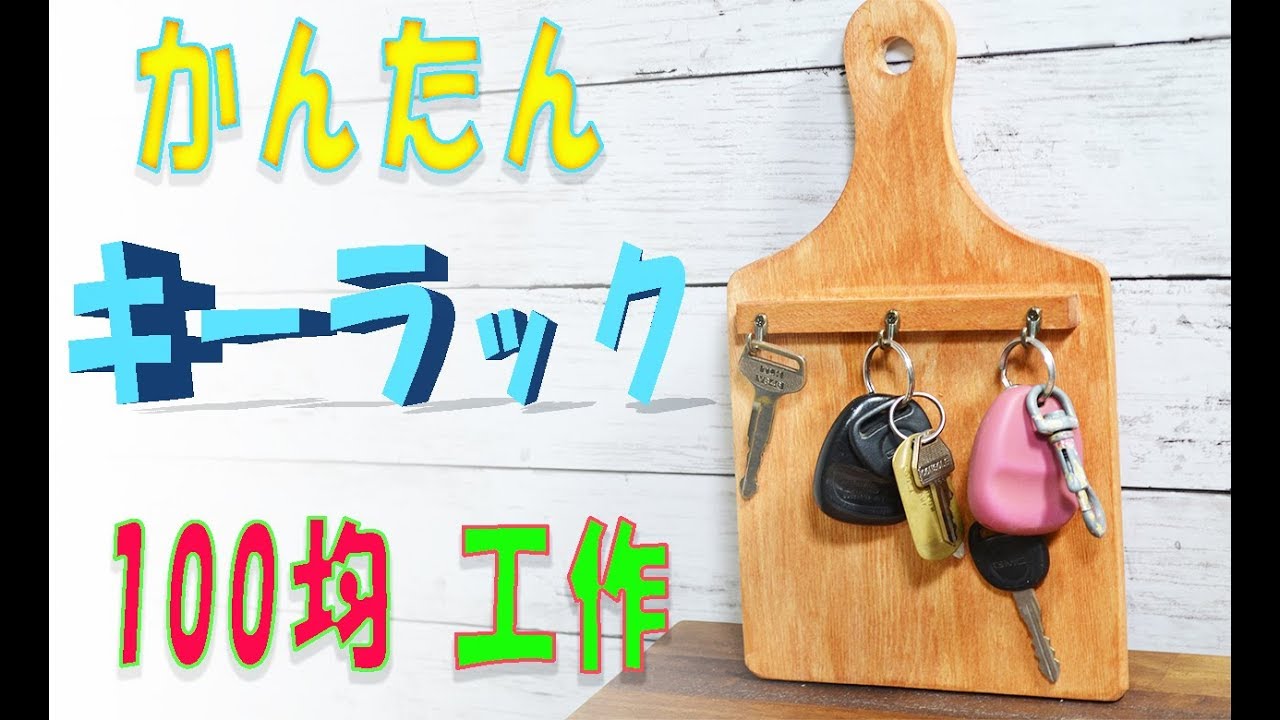 オール100均！カッティングボードで裁縫箱