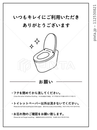 トイレは綺麗に - 建設現場・工事現場のポスター ・イラスト 無料 フリー ダウンロードサイト