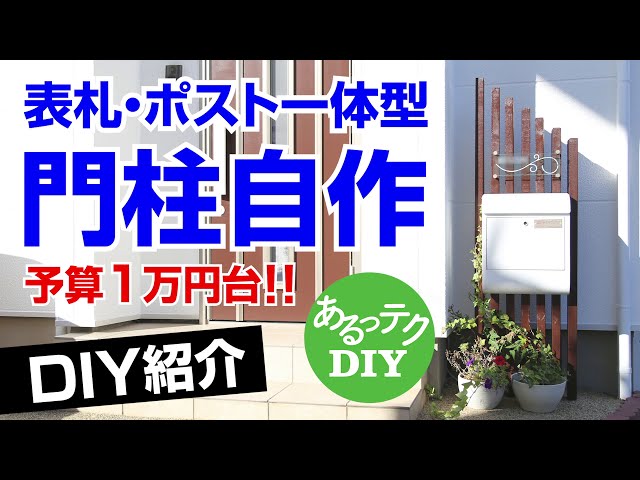 おしゃれ ポスト表札 モダン シンプル