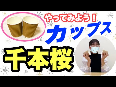 脳トレでカップスにチャレンジ！福祉・介護・支援 社会福祉法人 奉優会 ほうゆうかい
