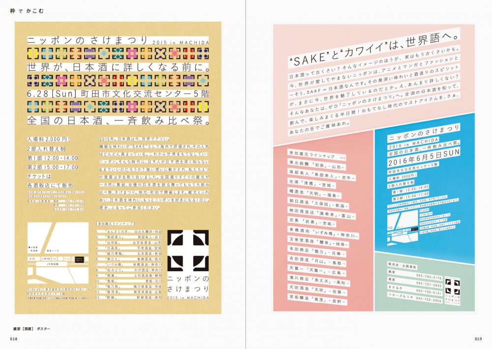 文字のレイアウトで魅せる広告デザインPIE International