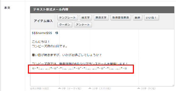 メール装飾 - メルマガdeco