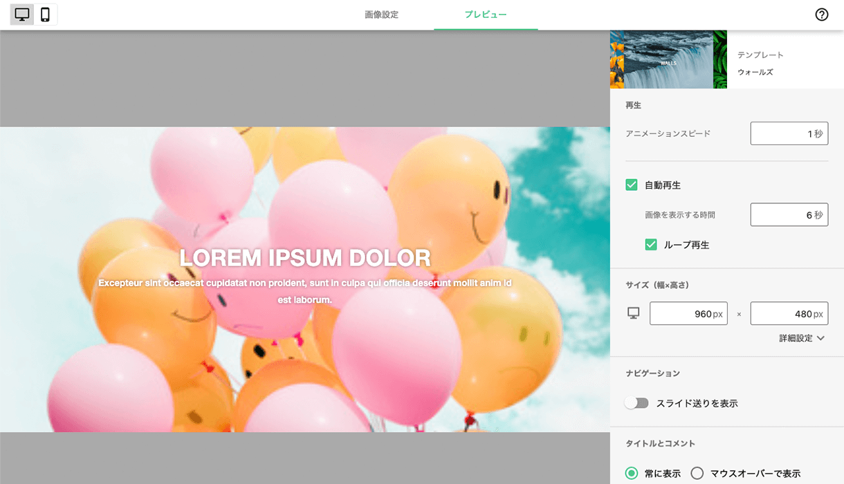 ホームページのスライドショ