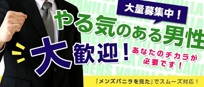 岩手｜デリヘルドライバー・風俗送迎求人【メンズバニラ】で高収入バイト