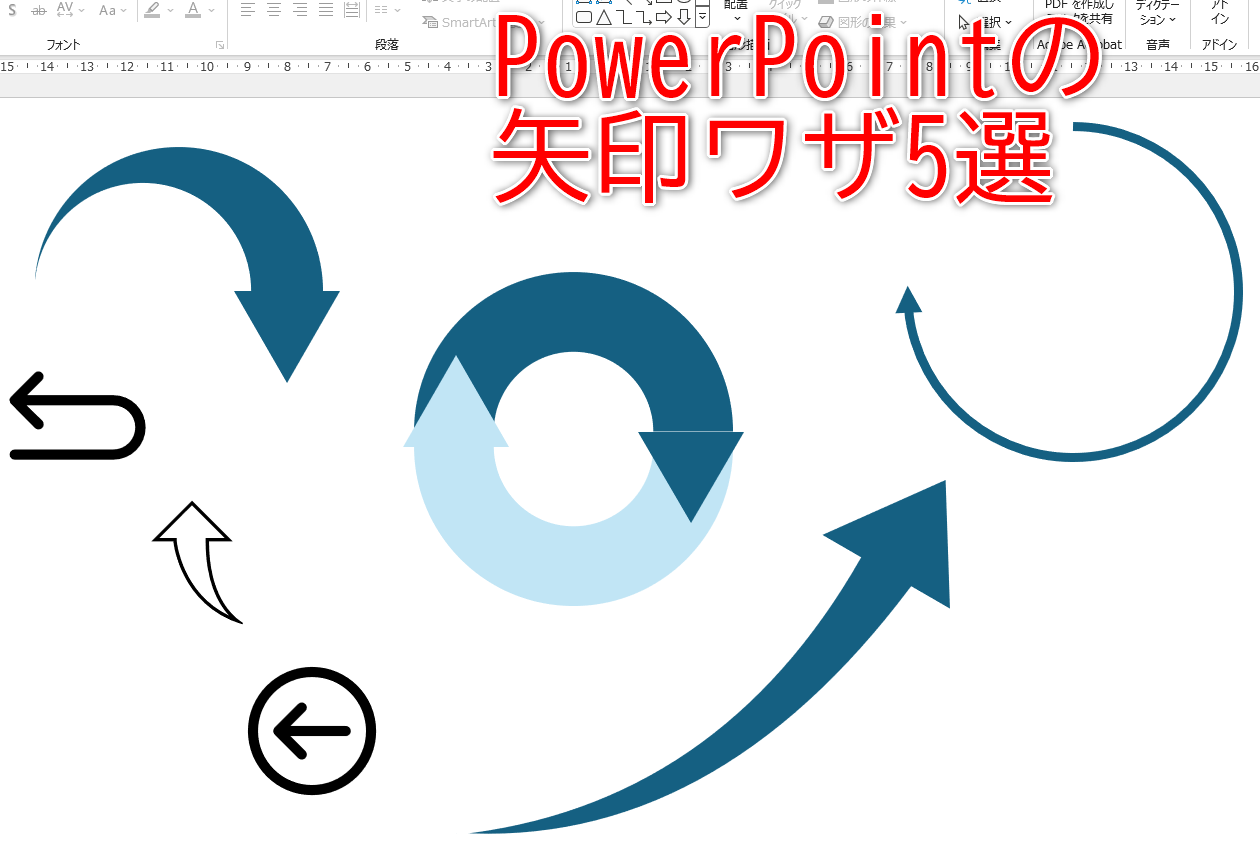 Excel・エクセル 矢印の挿入方法！まっすぐ、曲げるなどの編集ももりのくまのサクサクOffice