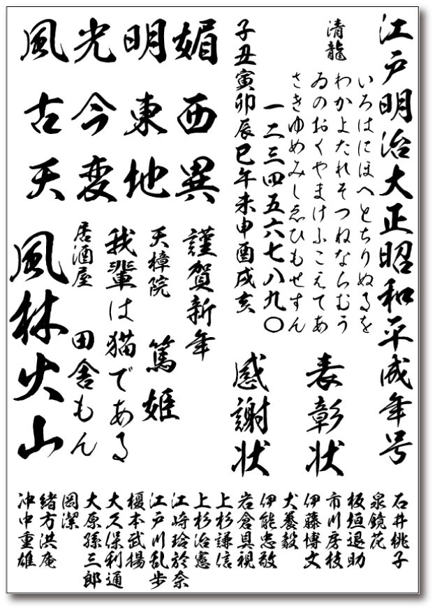 筆文字・毛筆画像素材 商用利用可能筆文字デパート