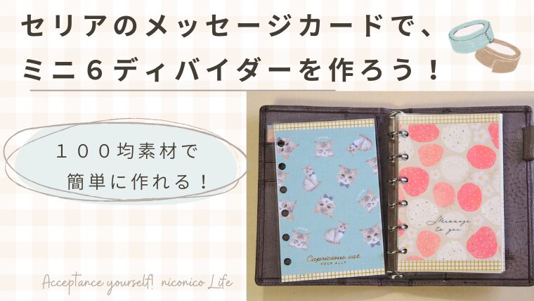 スマイル ミニ メッセージ カード セリア