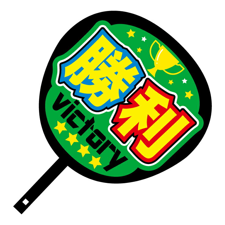 プロフ見てね💛🖤 応援うちわ作ります❤️ 気軽にDM下さい。うちわ付き完成品渡しハンドメイドうちわうちわjapaneseidolうちわ文字オーダー手作りうちわ手作りうちわ作成ジャニーズファンサうちわ応援うちわハングルfanlogo韓国語名前 うちわ